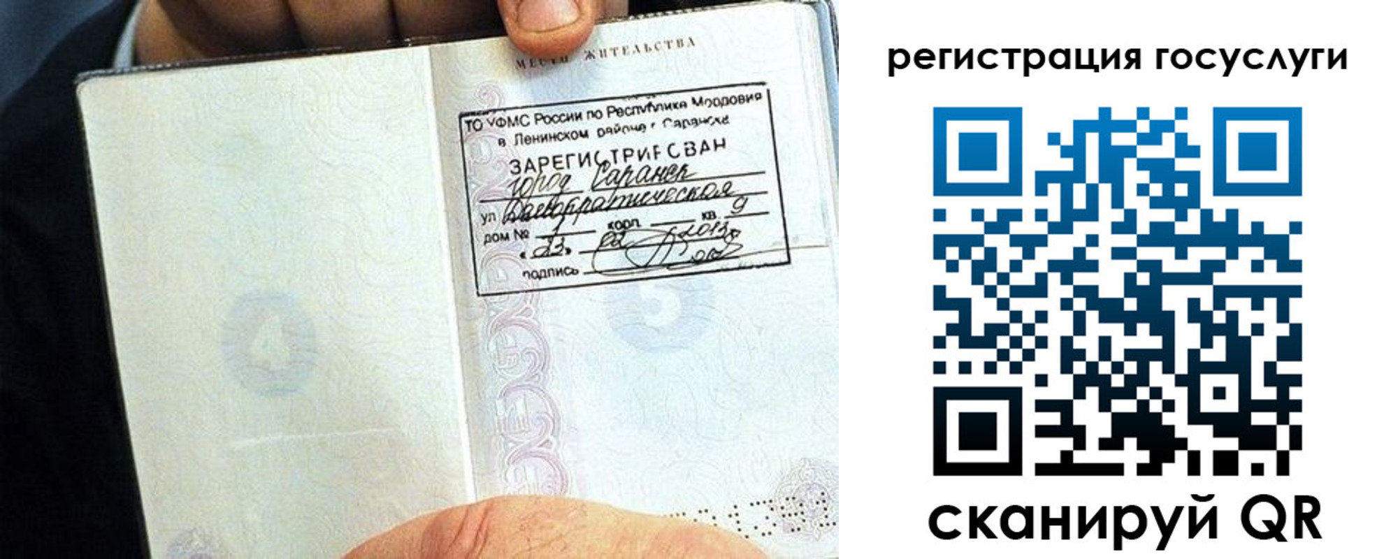 прописка в Белоозёрском