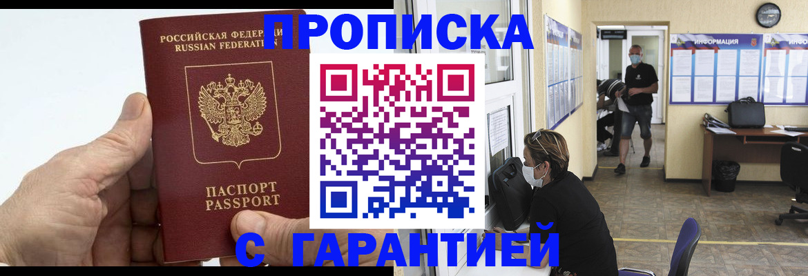 прописка поиск в Белоозёрском